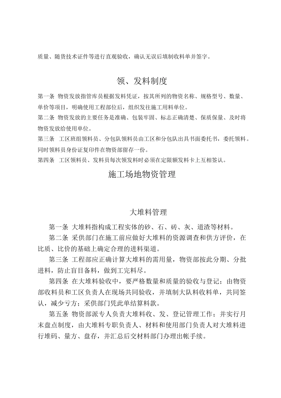 重庆茶园物资管理制度 _第3页