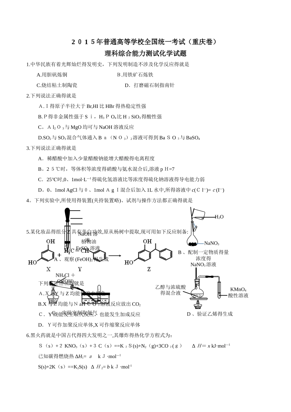 重庆高考理综化学试题及答案_第1页