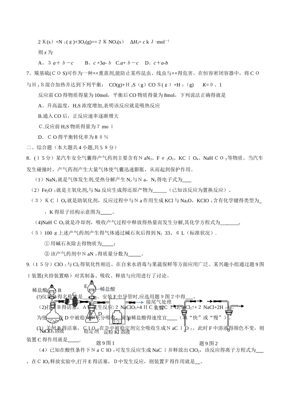 重庆高考理综化学试题及答案_第2页
