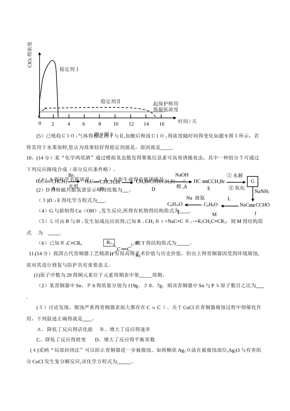 重庆高考理综化学试题及答案_第3页