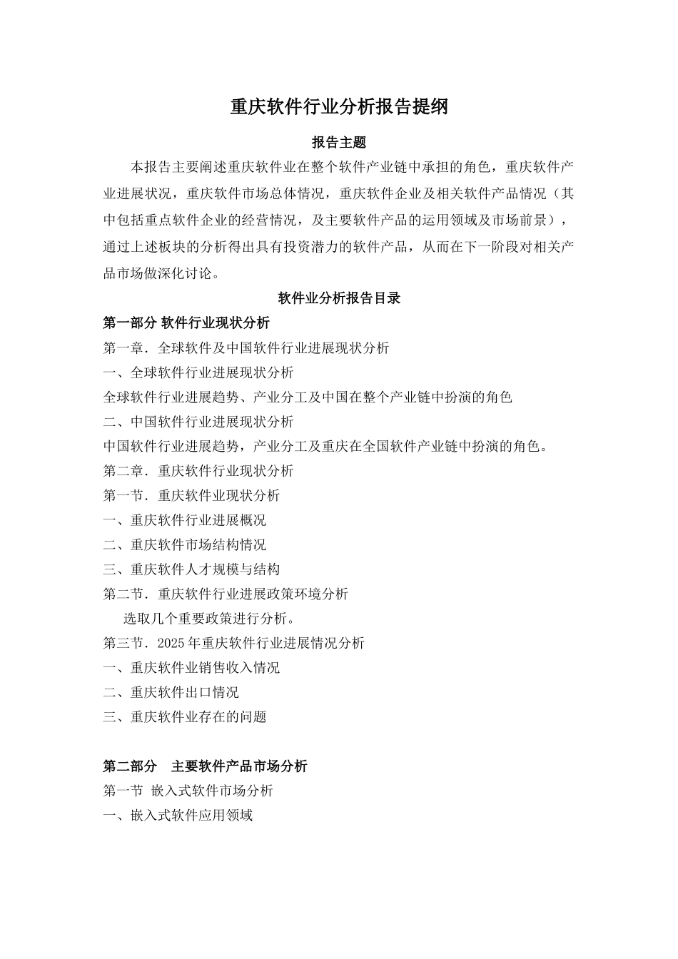 重庆软件行业分析报告_第1页