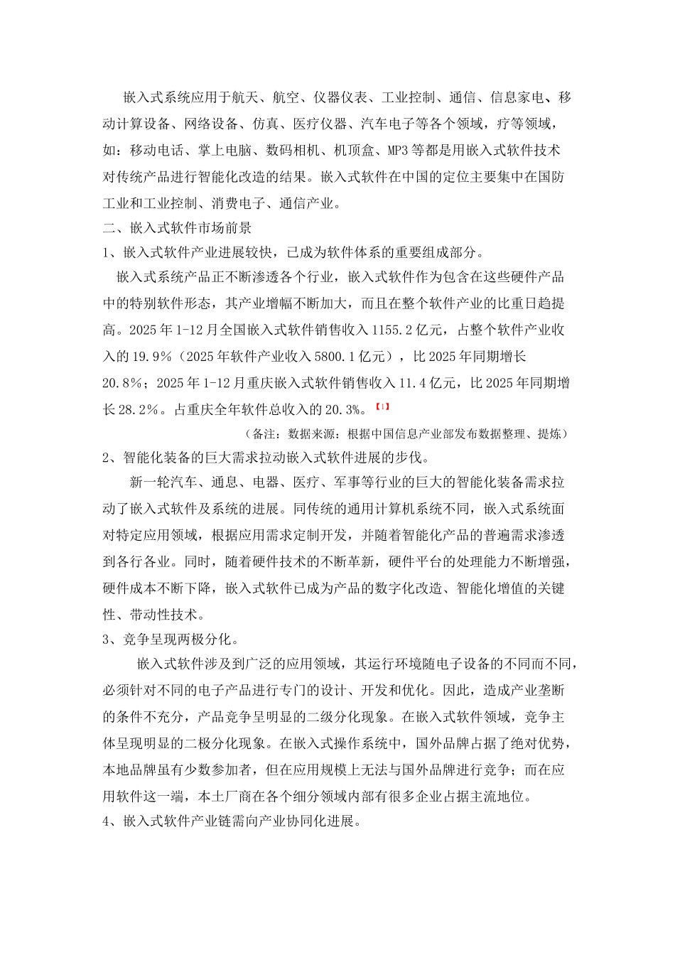 重庆软件行业分析报告_第2页