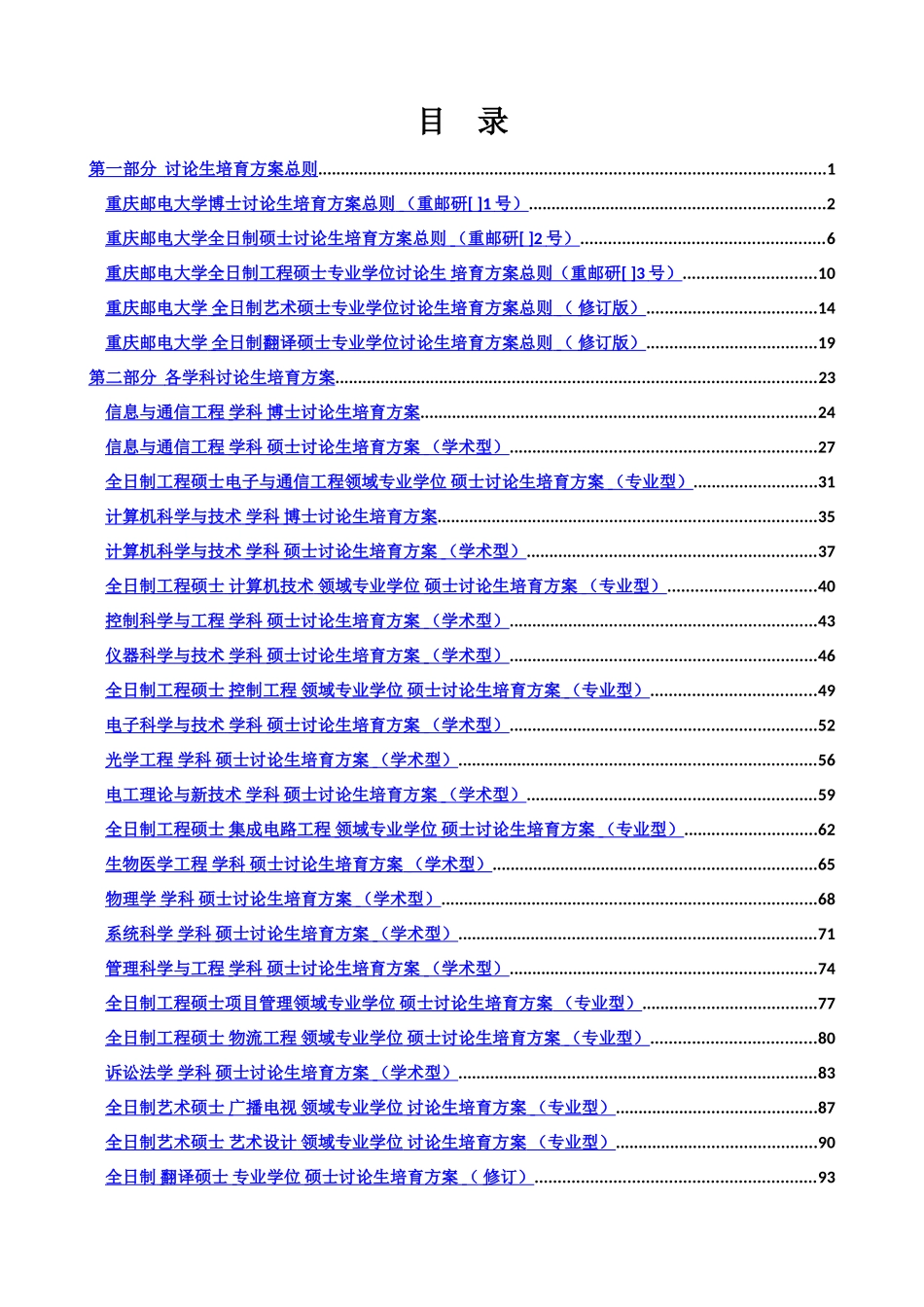 重庆邮电大学研究生培养方案通信已经标注_第3页