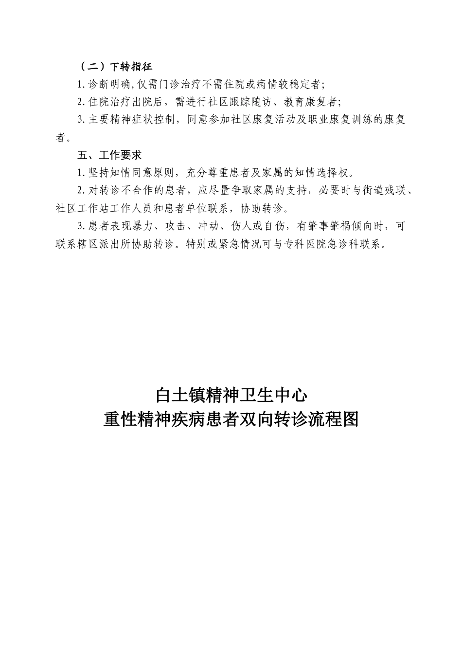 重性精神病人双向转诊制度流程 _第2页
