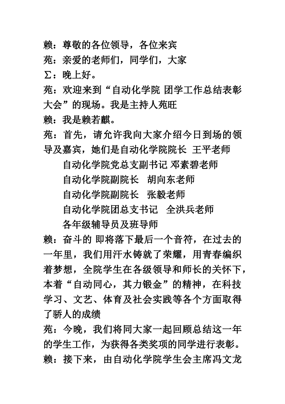 重庆邮电大学自动化学院团学工作年度总结表彰大会_第2页