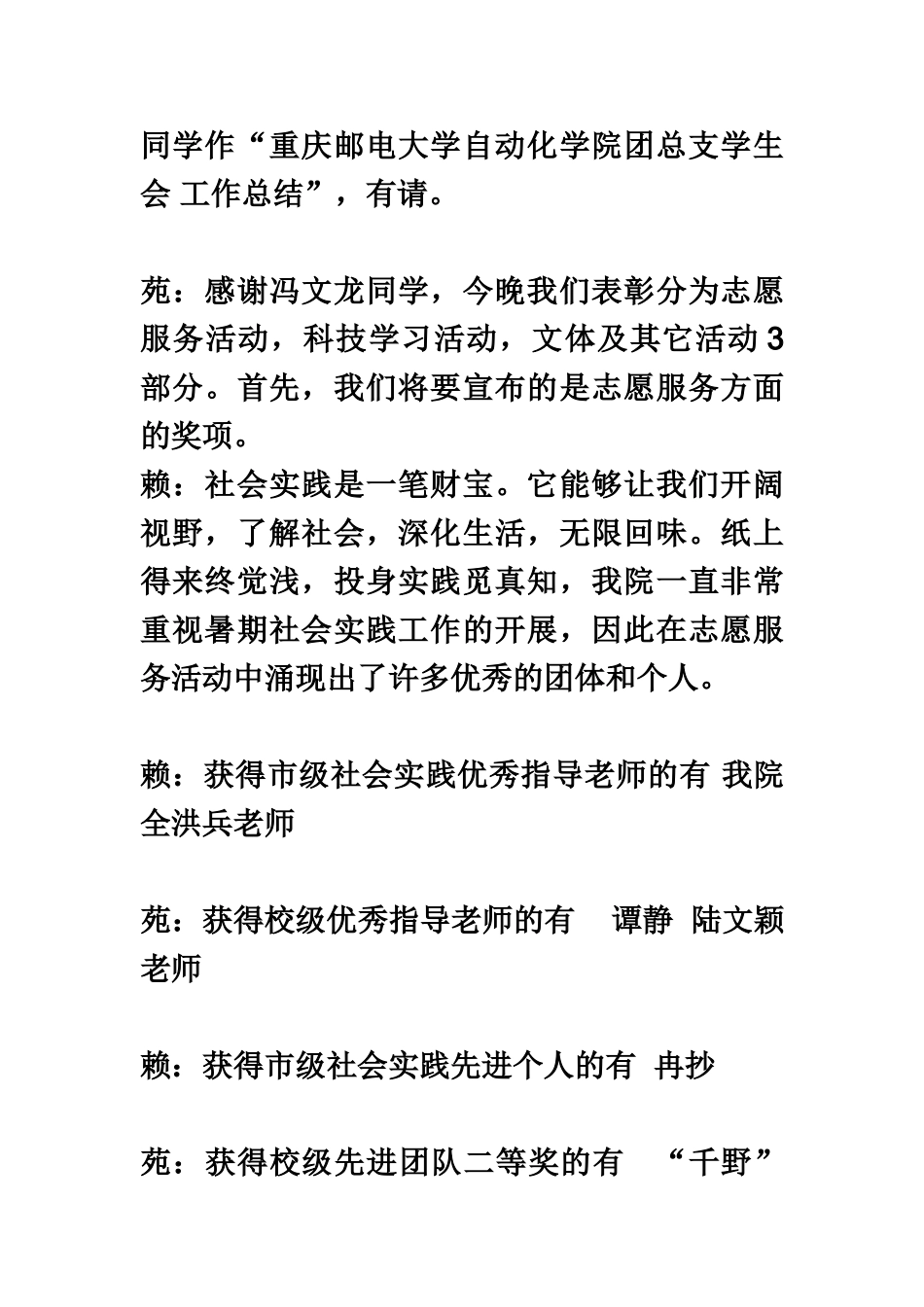 重庆邮电大学自动化学院团学工作年度总结表彰大会_第3页