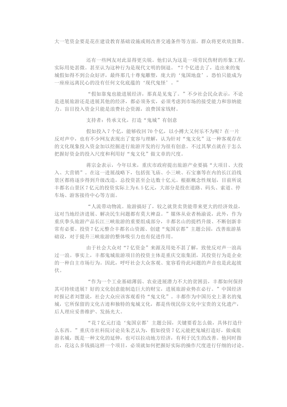重庆：巨资修鬼城引争议_第2页