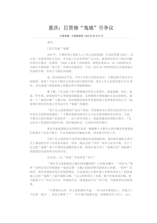 重庆：巨资修鬼城引争议