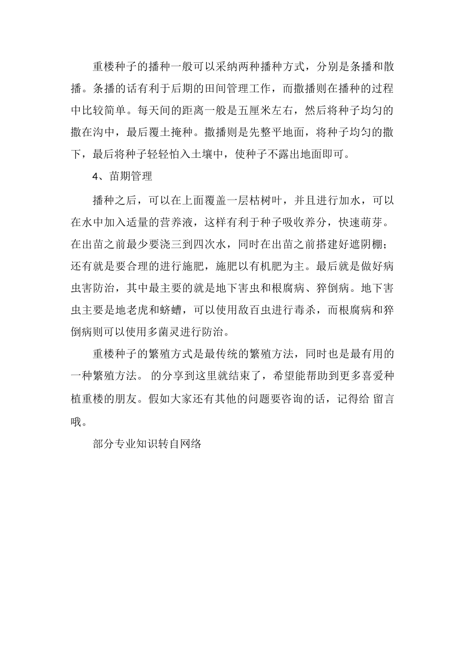 重楼种子繁殖技术_第2页