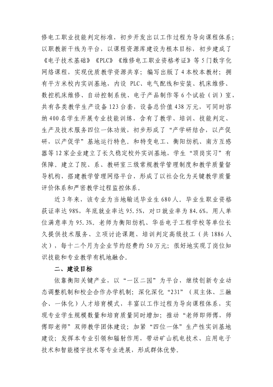 重点建设专业电气自动化专业建设专项方案_第2页