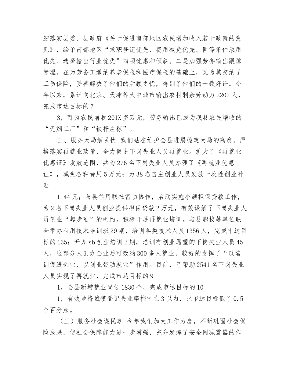 重点工作完成情况简要汇报_第2页