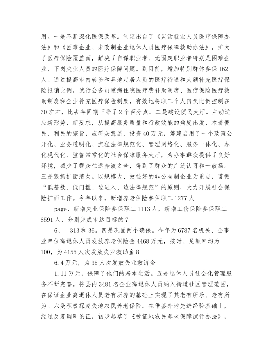 重点工作完成情况简要汇报_第3页