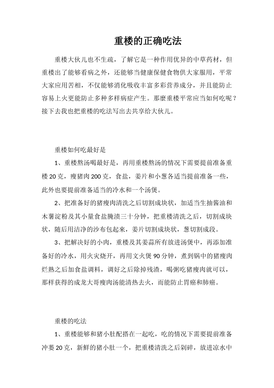 重楼的正确吃法_第1页