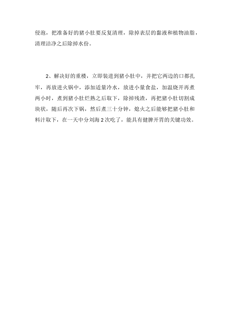 重楼的正确吃法_第2页