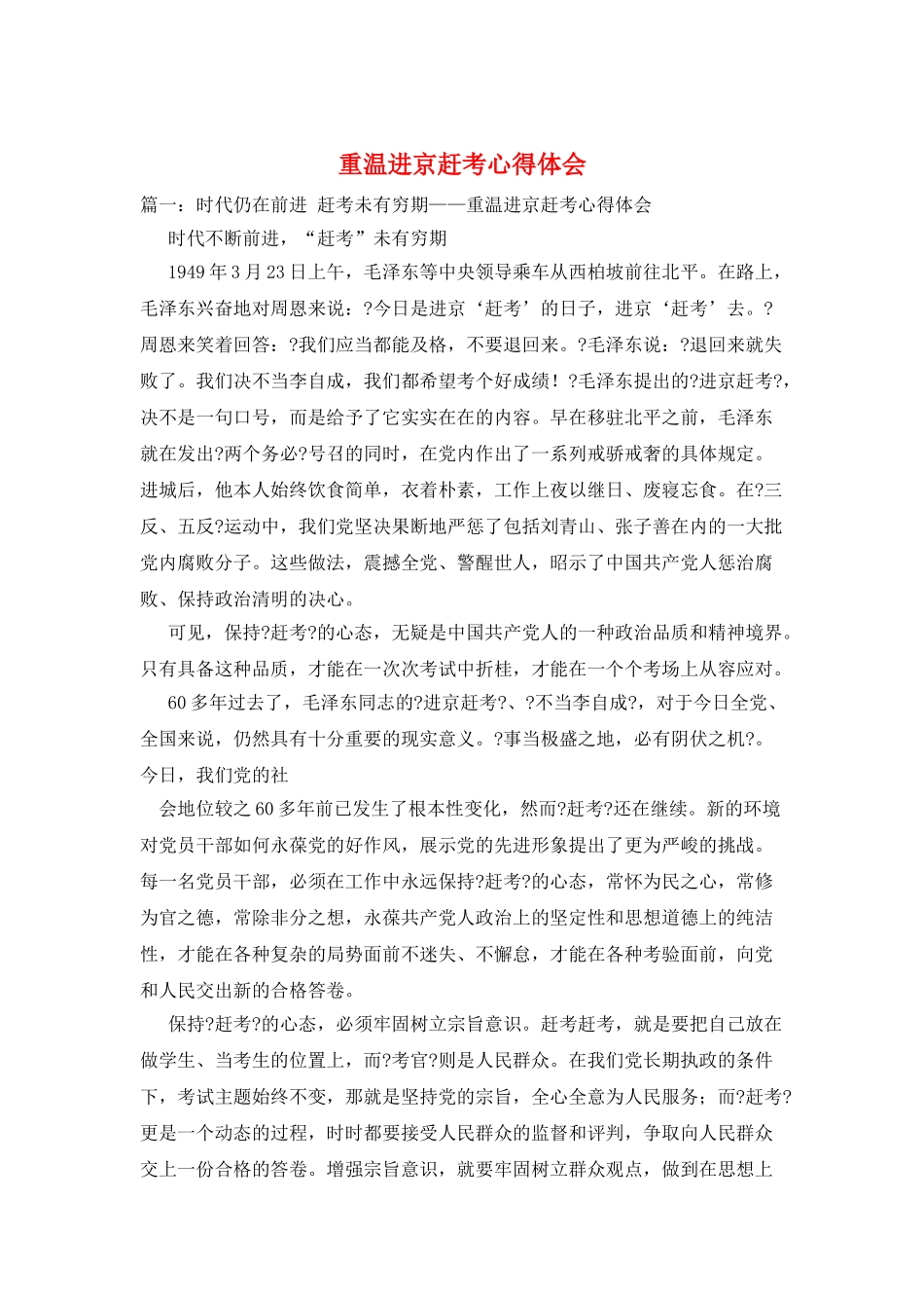 重温进京赶考心得体会_第1页