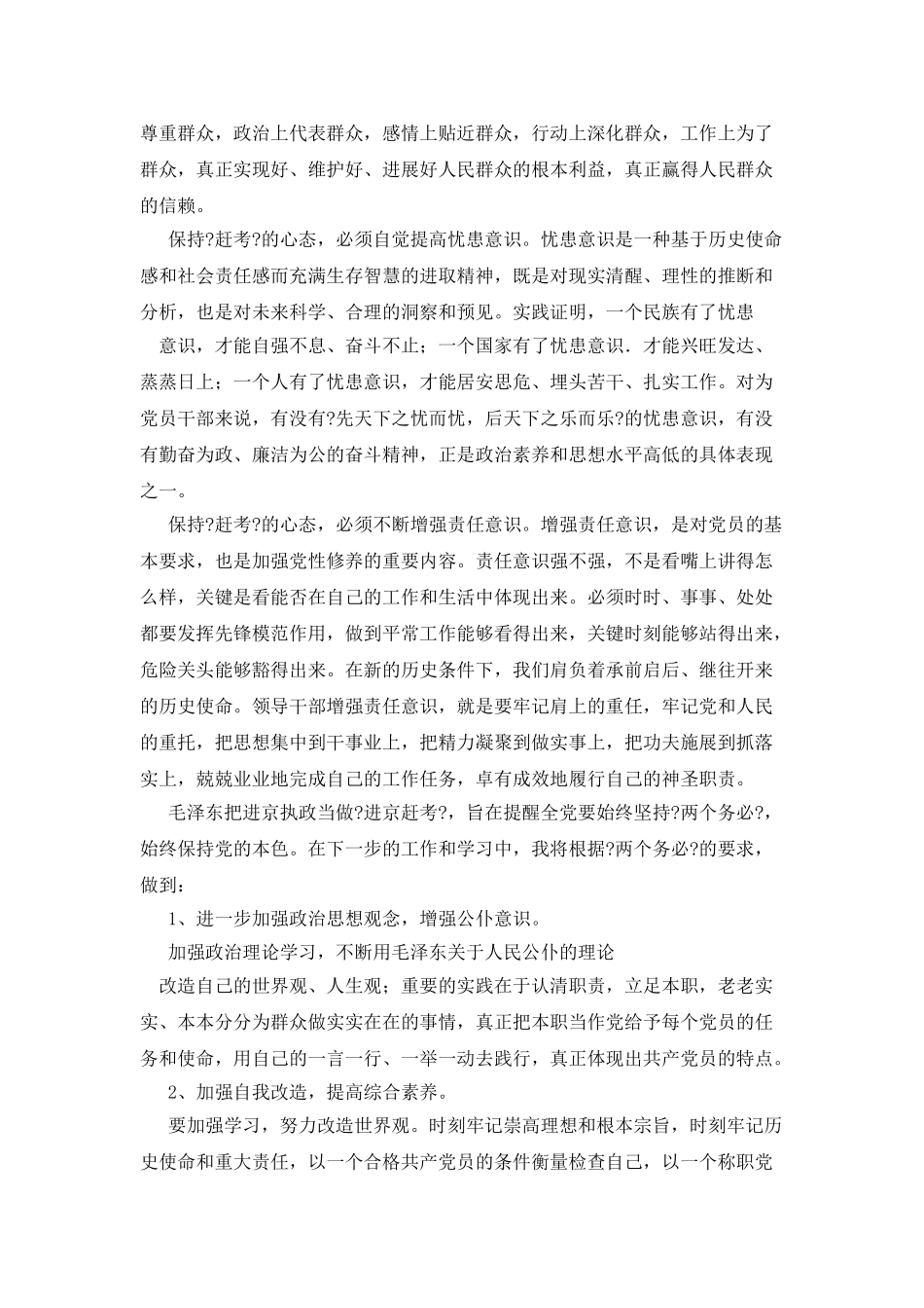 重温进京赶考心得体会_第2页