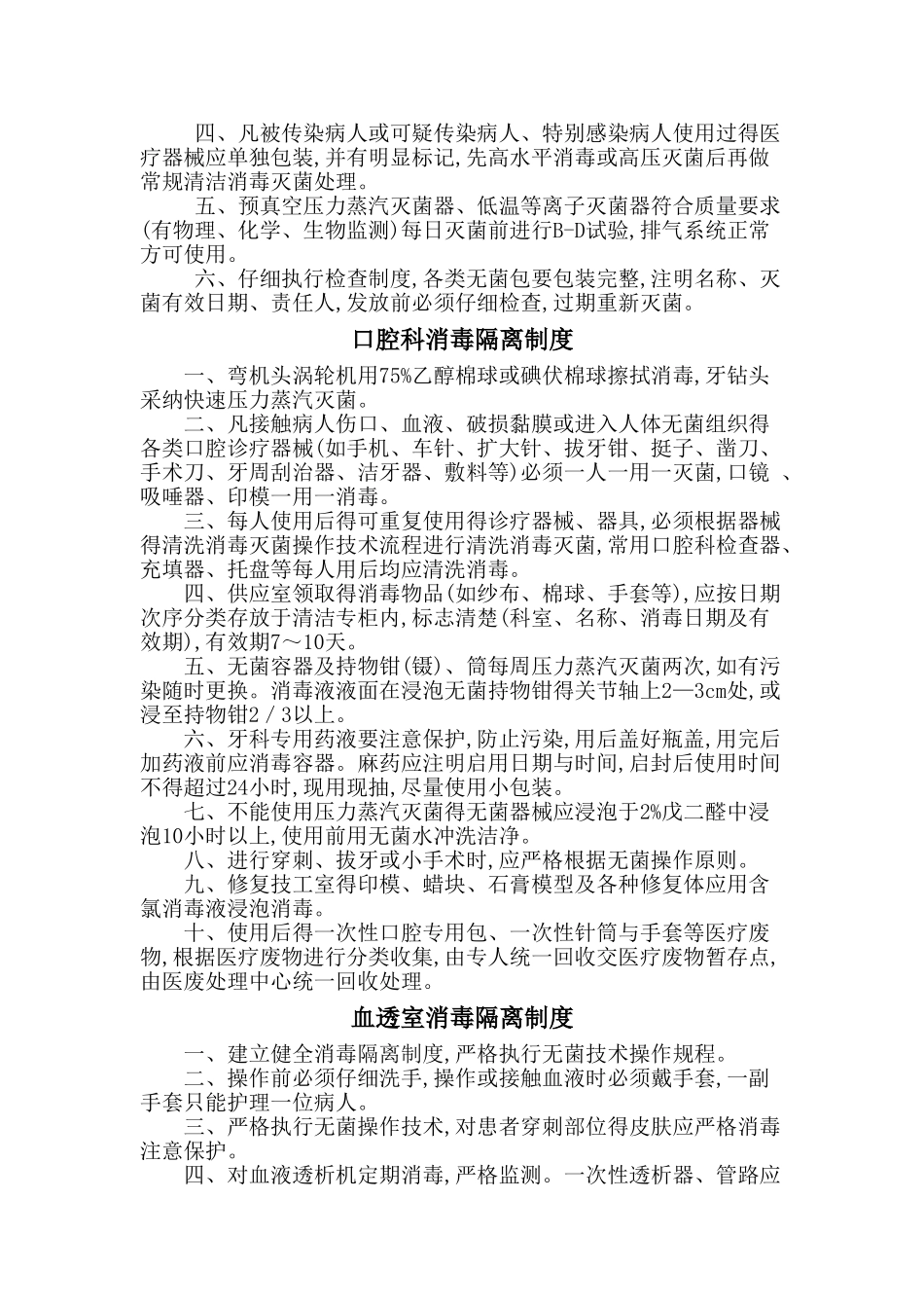 重点部门消毒隔离制度_第2页