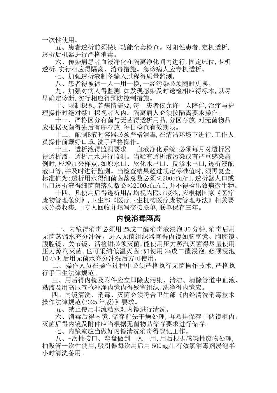 重点部门消毒隔离制度_第3页
