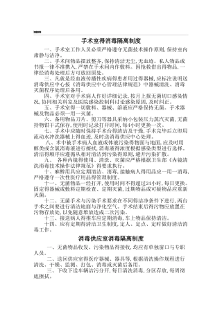 重点部门消毒隔离制度