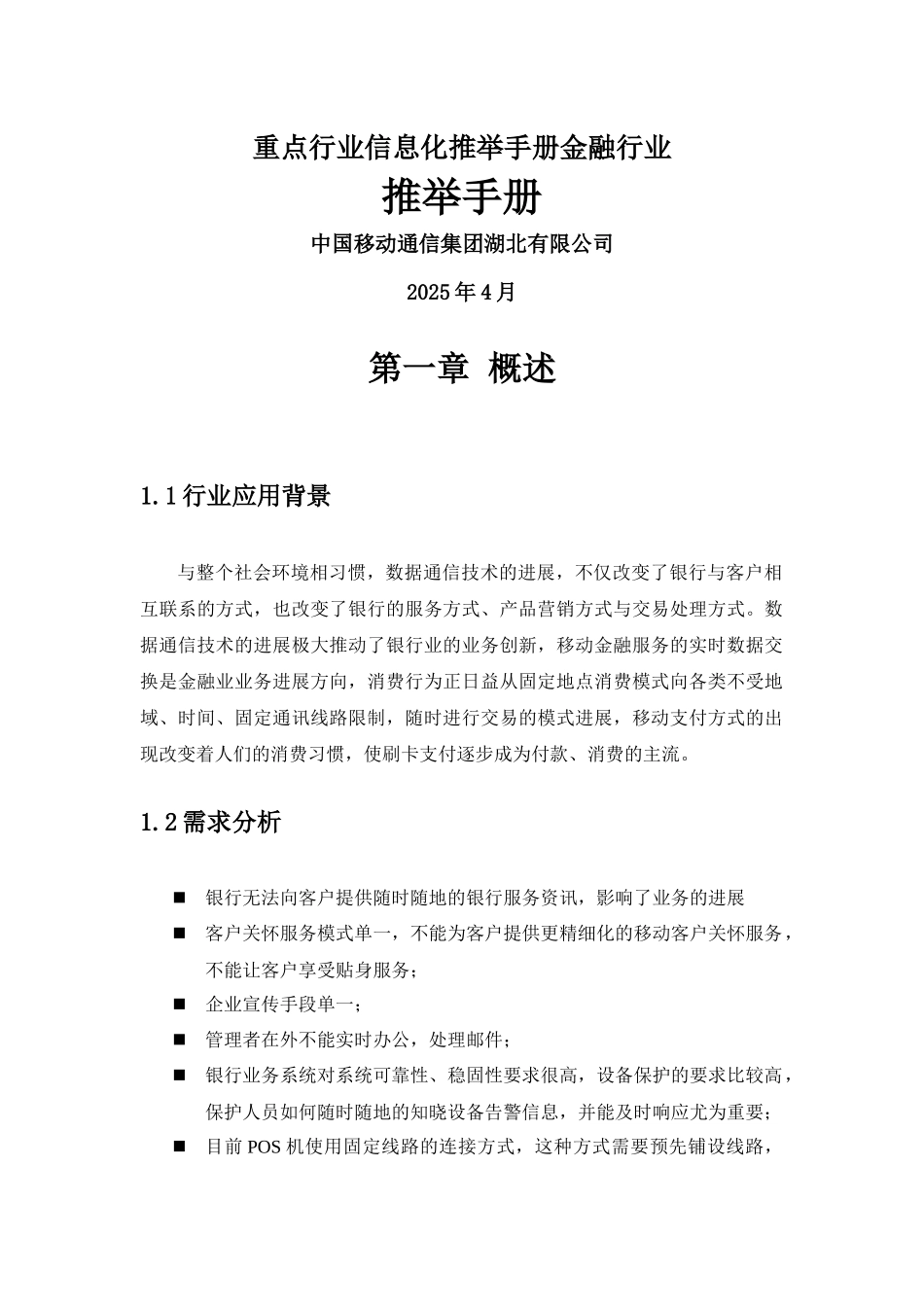 重点行业信息化推荐手册金融行业_第1页