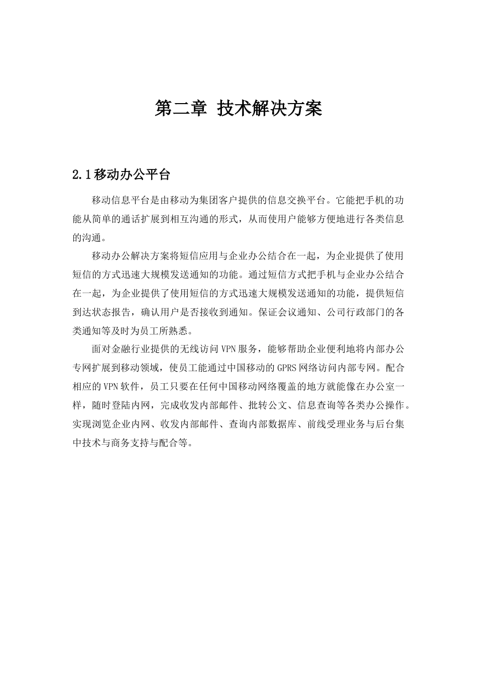 重点行业信息化推荐手册金融行业_第3页