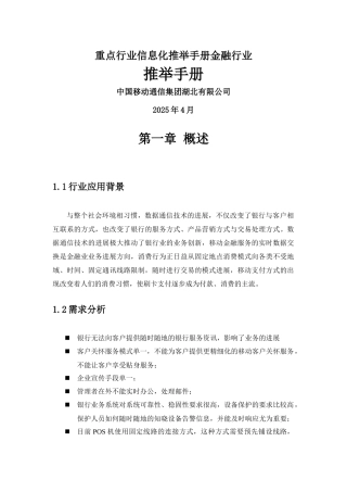 重点行业信息化推荐手册金融行业