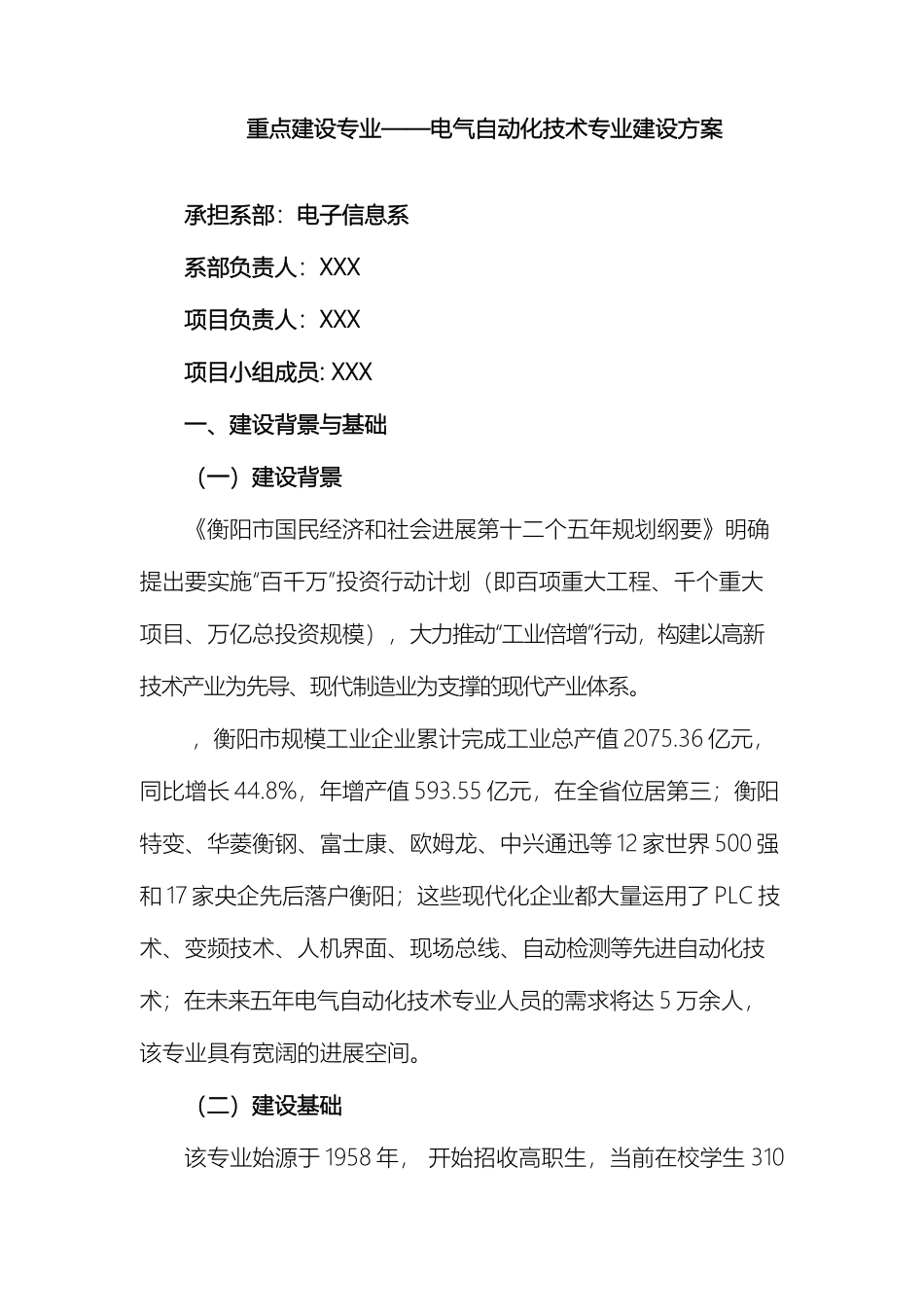 重点建设专业电气自动化专业建设方案_第2页