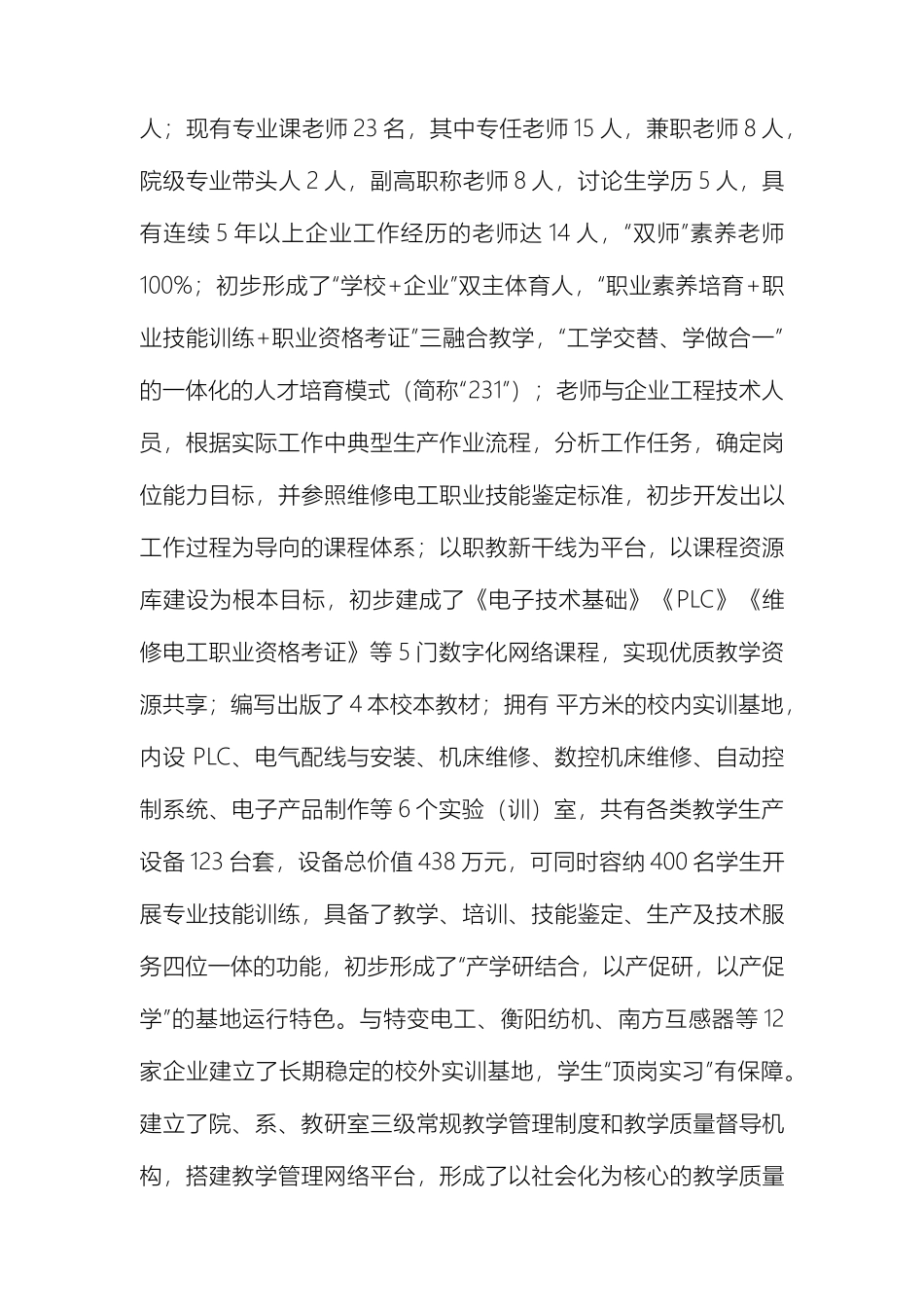 重点建设专业电气自动化专业建设方案_第3页