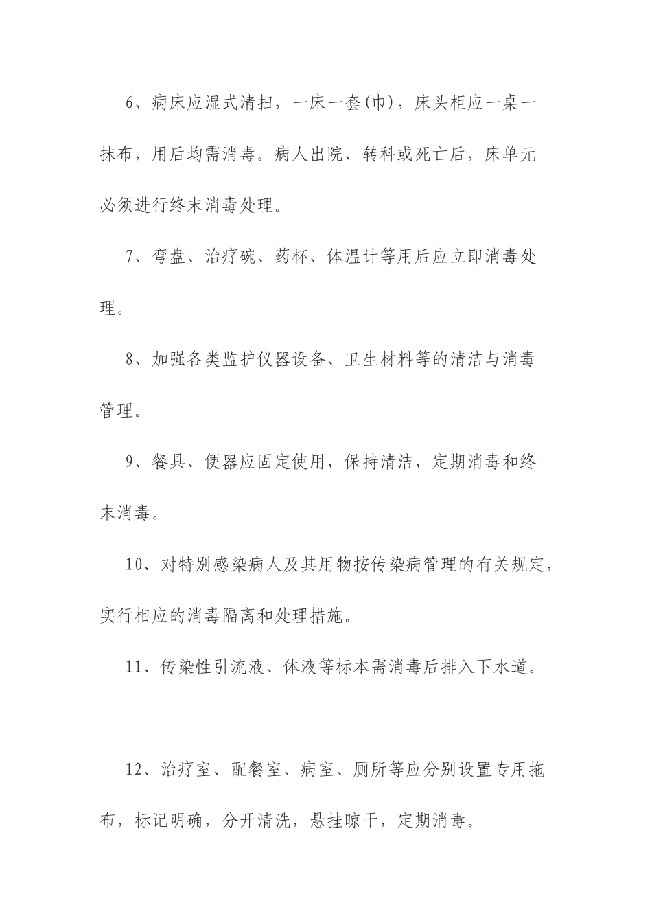 重点科室消毒隔离制度 _第2页