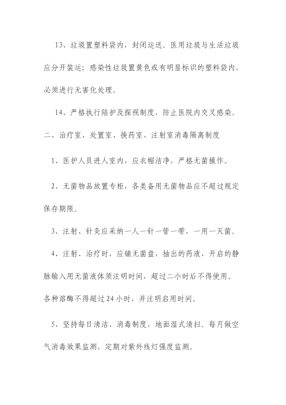 重点科室消毒隔离制度 _第3页