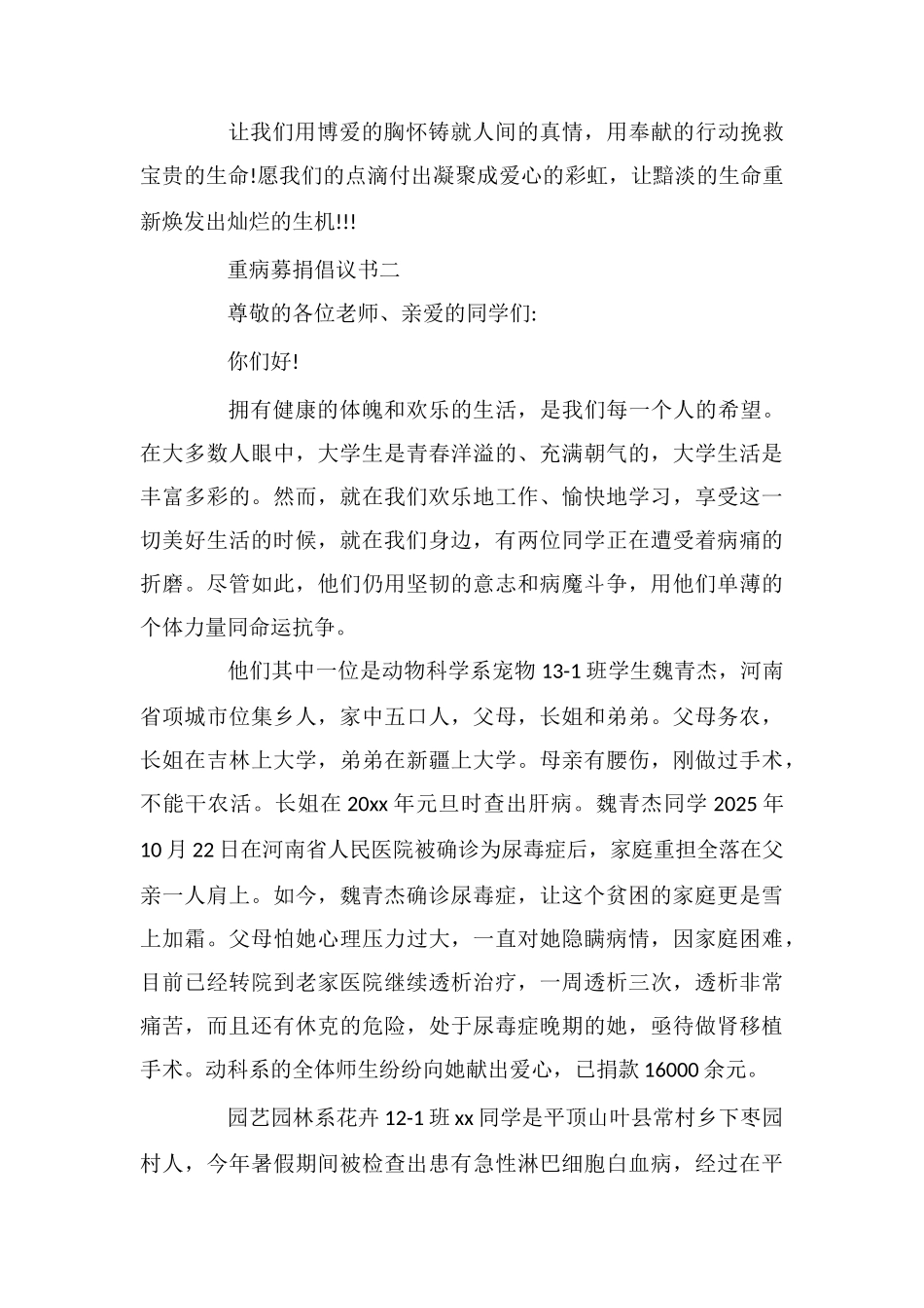 重病募捐倡议书_第2页