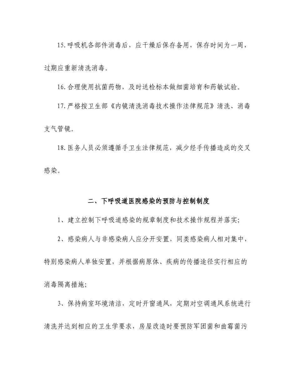 重点部位医院感染的预防与控制制度_第3页