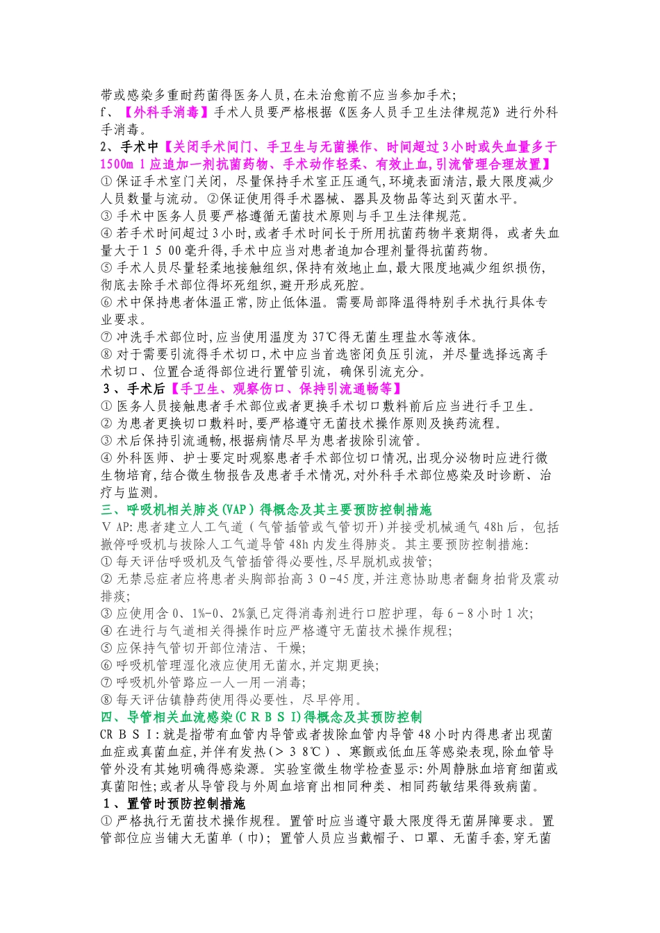 重点部位医院感染的基本概念与预防控制_第2页