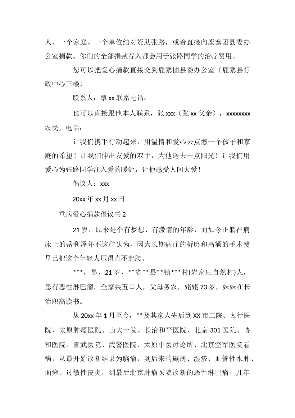 重病爱心捐款倡议书_第2页