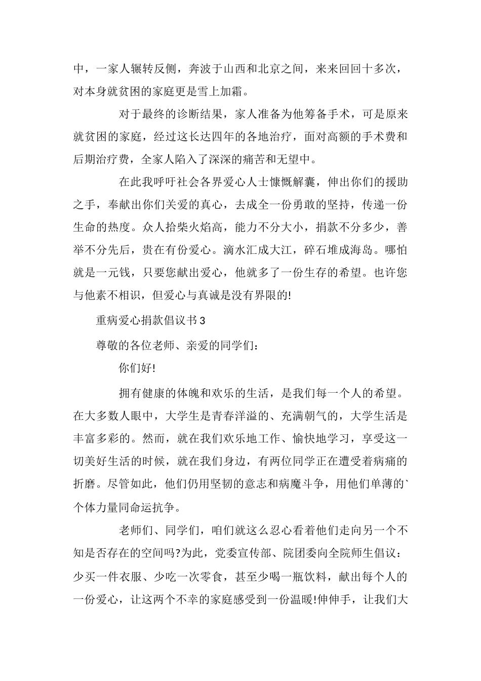 重病爱心捐款倡议书_第3页