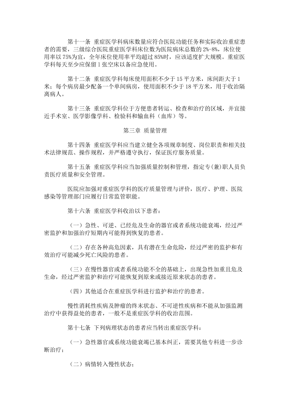 重症医学科建设与管理指南_第2页