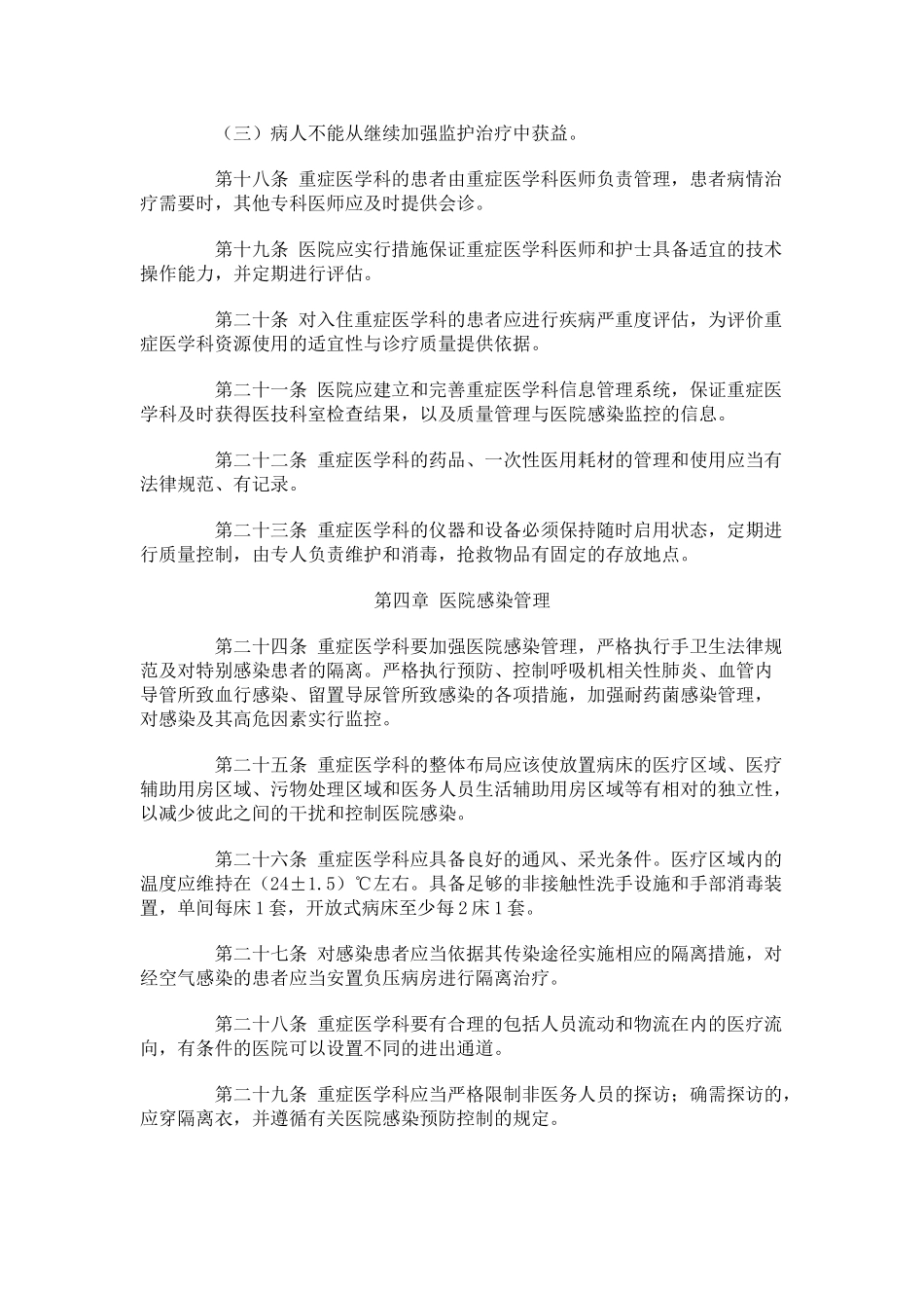 重症医学科建设与管理指南_第3页