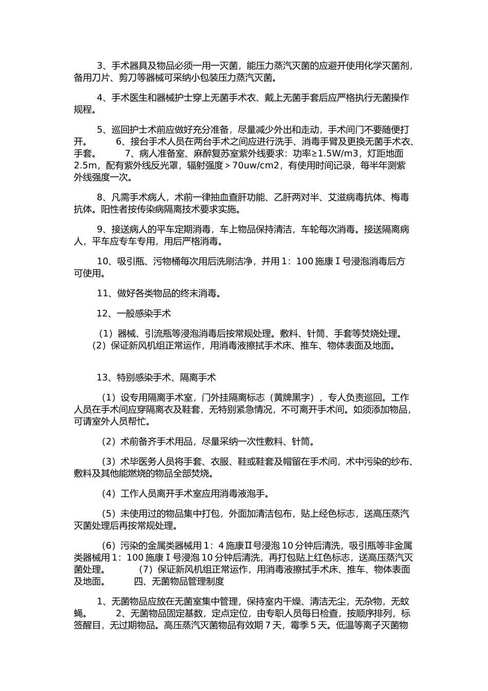 重点科室消毒隔离制度 _第2页