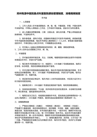 重点科室消毒隔离制度 