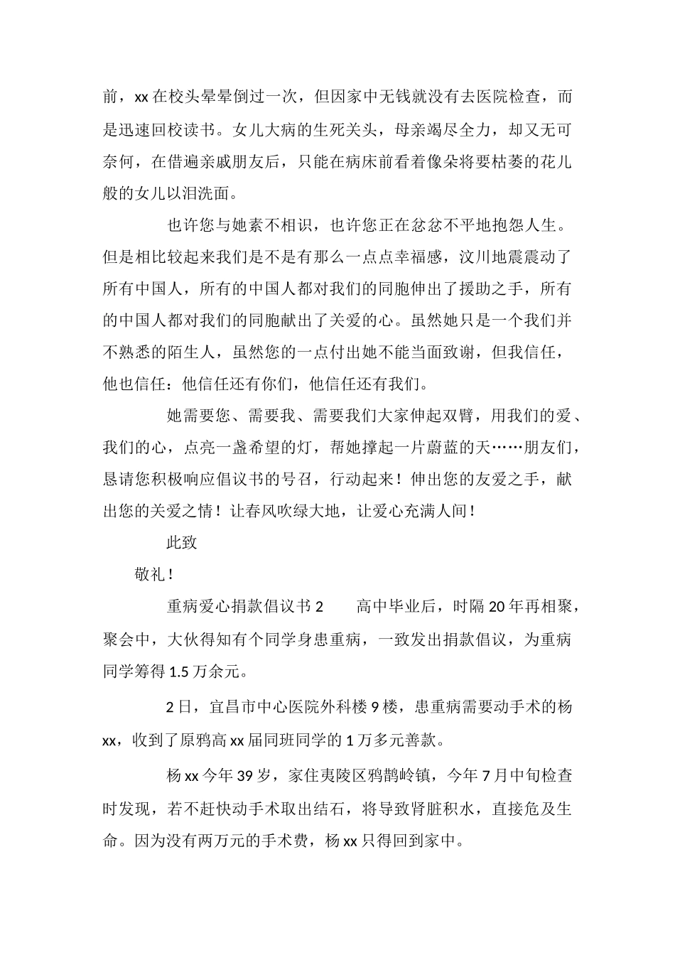 重病爱心捐款倡议书范文_第2页