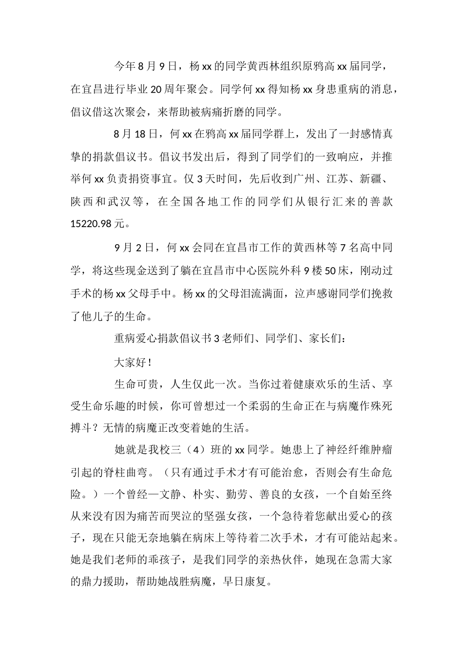 重病爱心捐款倡议书范文_第3页