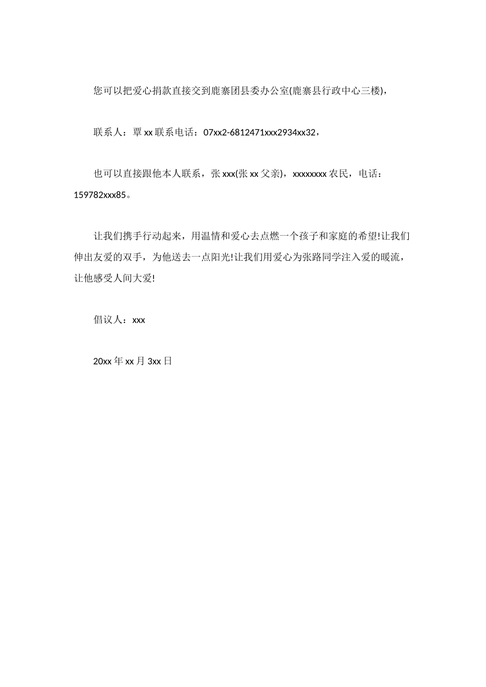 重病爱心捐款倡议书格式_第2页