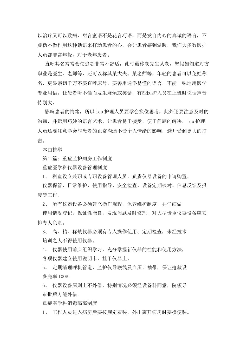 重症监护病房工作自我鉴定_第2页