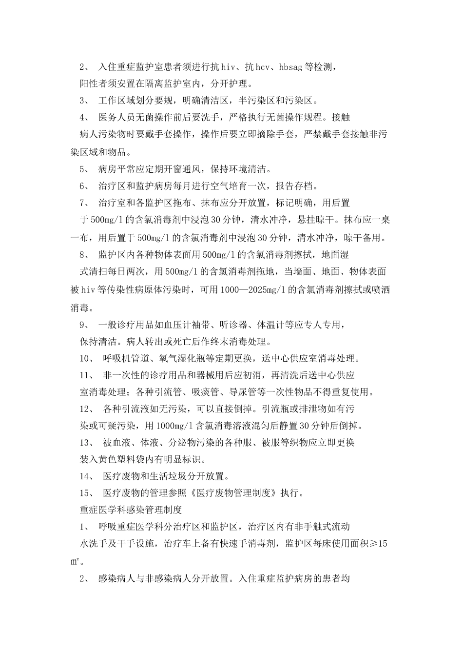 重症监护病房工作自我鉴定_第3页