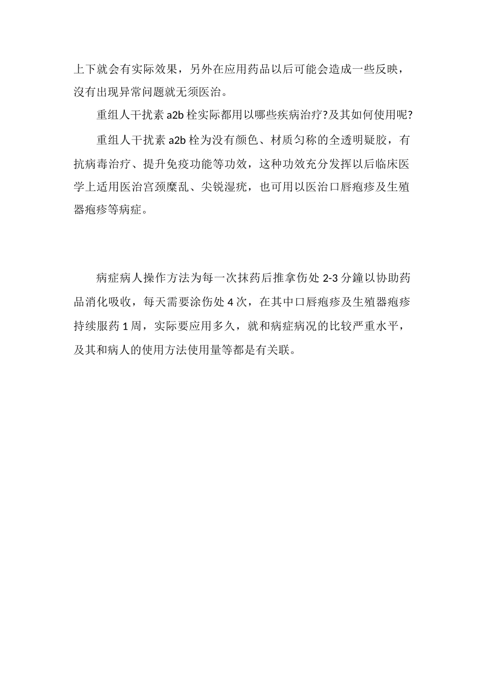 重组人干扰素α2b栓_第2页