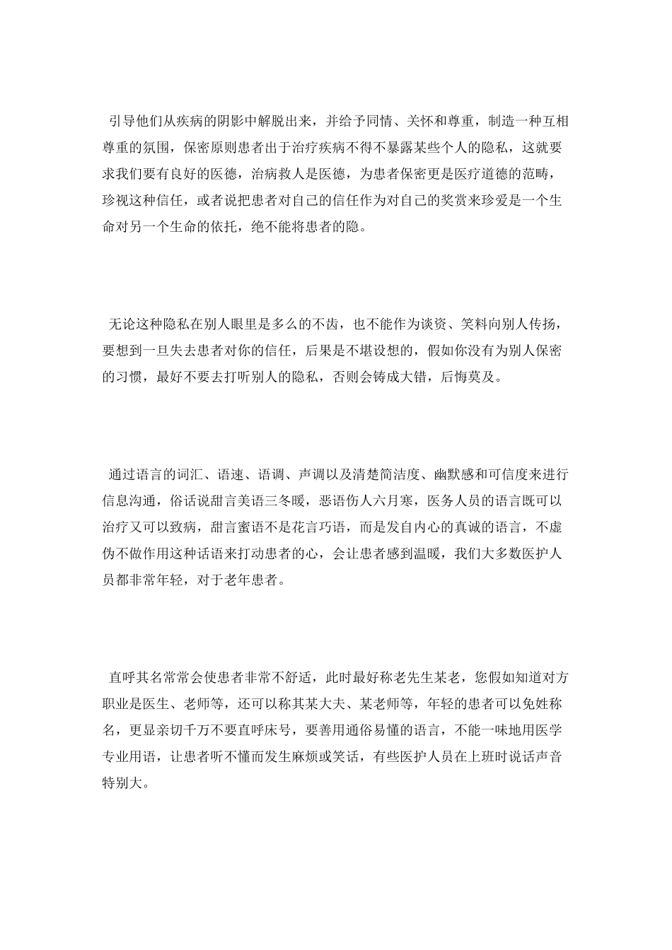 重症监护病房工作自我鉴定范文_第2页