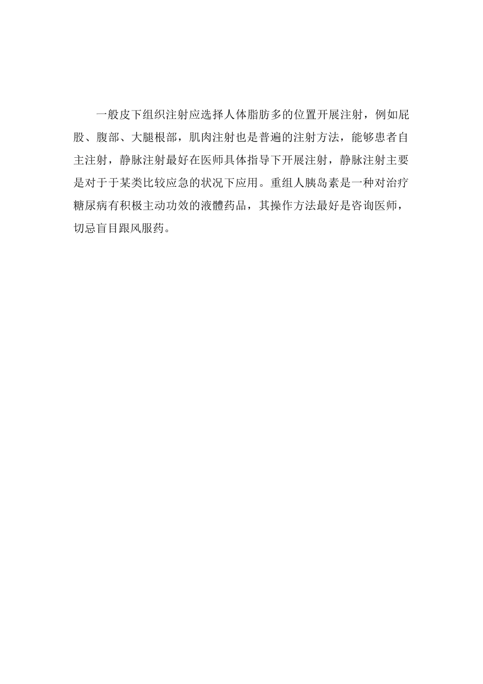 重组人胰岛素甘舒霖_第2页