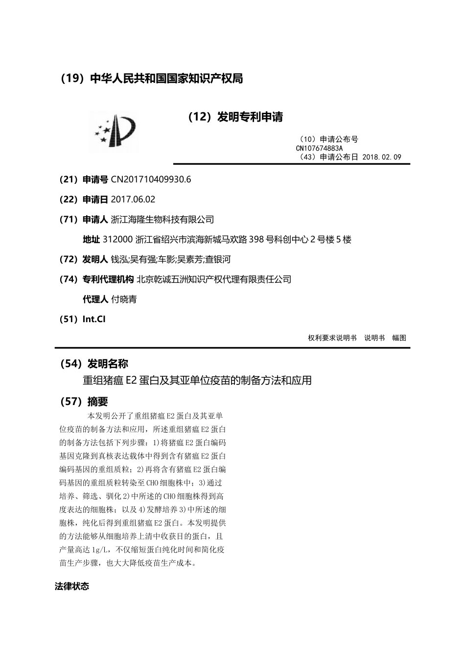 重组猪瘟E2蛋白及其亚单位疫苗的制备方法和应用_第1页