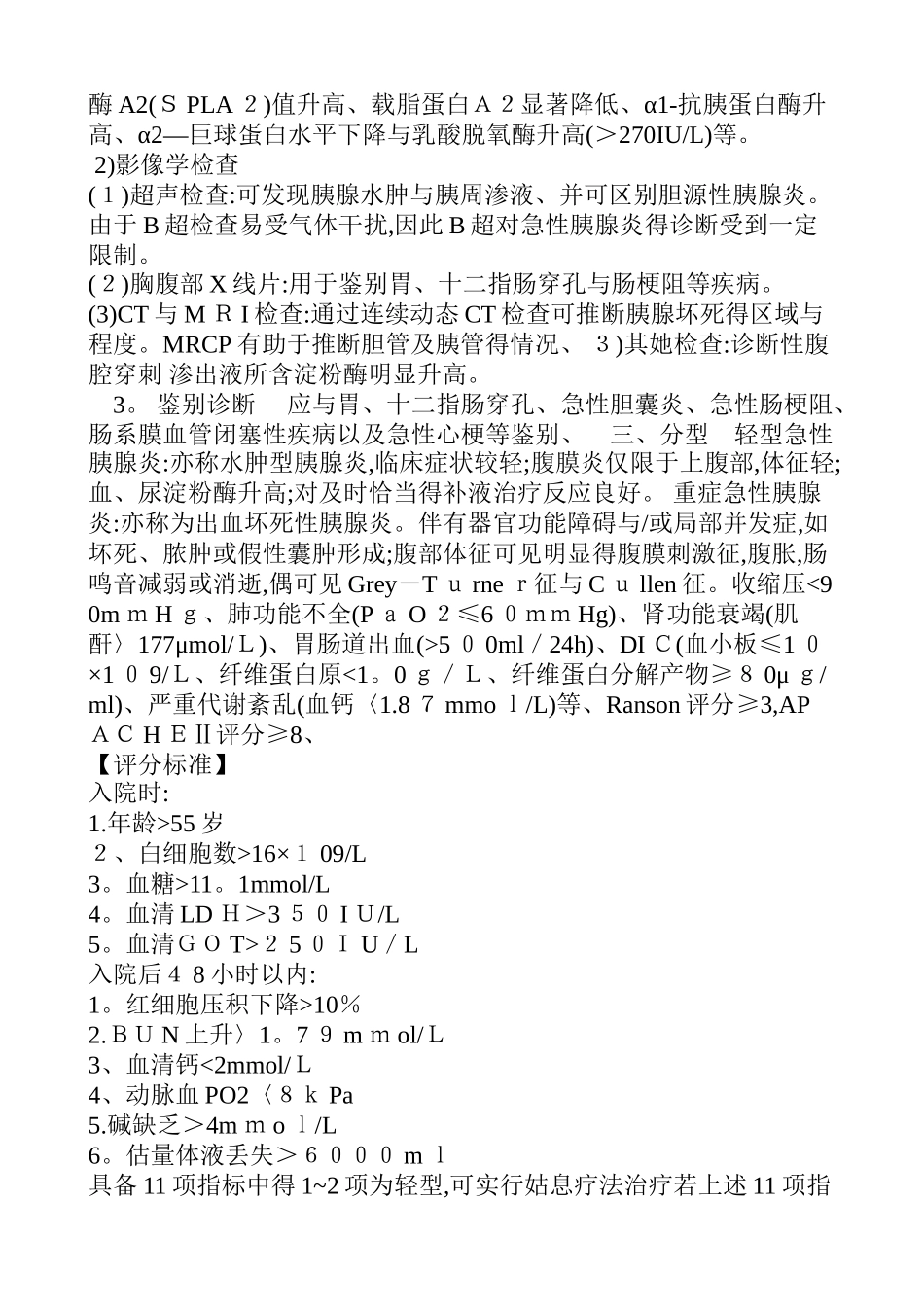 重症急性胰腺炎引流术_第2页