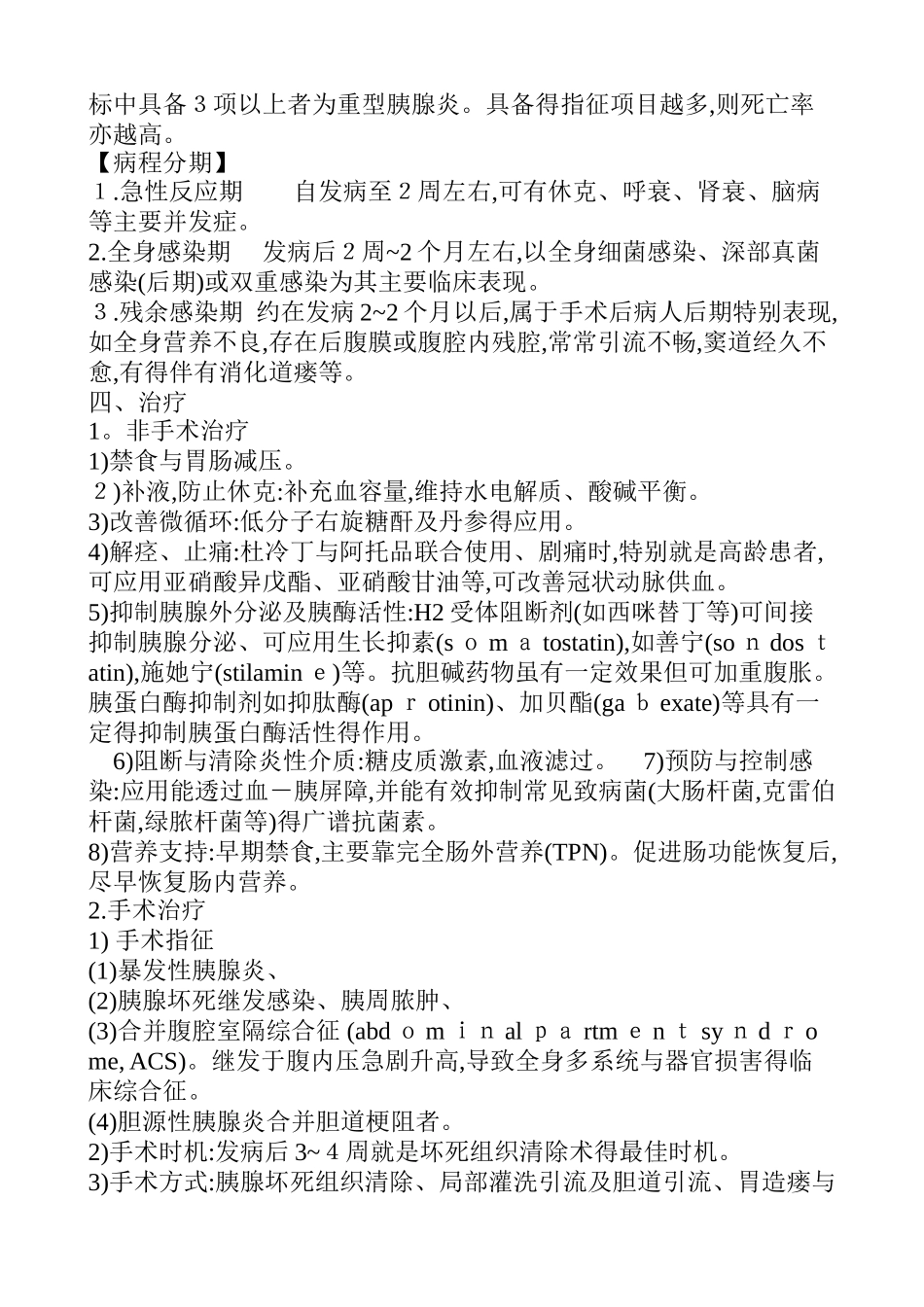 重症急性胰腺炎引流术_第3页